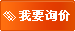 詢(xún)問(wèn)價(jià)格